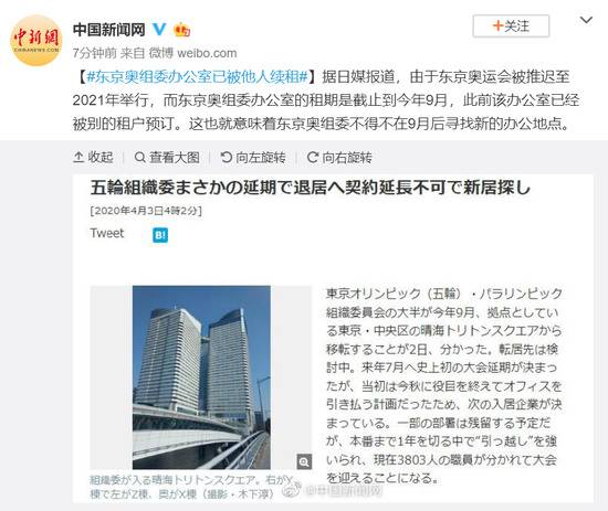 东京奥组委办公室已被他人续租