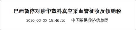 巴西部长：采购逾2亿美元医疗物资遭“四连拒”，只有中国接单