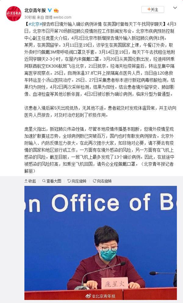 北京报告2日境外输入确诊病例详情 在英国时曾每天下午找同学聊天