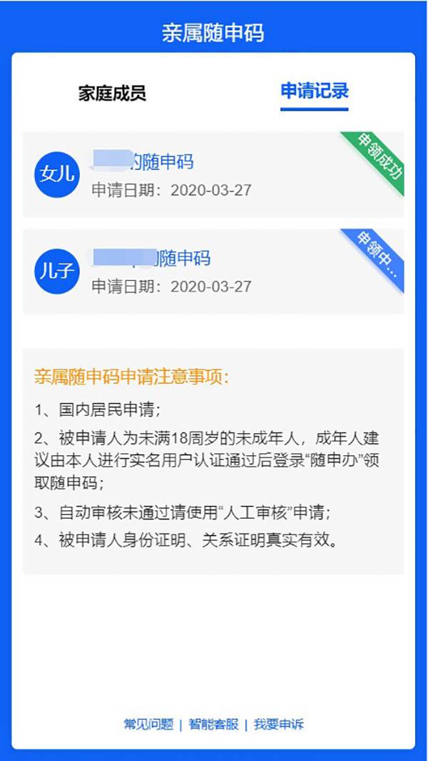 未成年人即日起可由亲属代领“随申码”