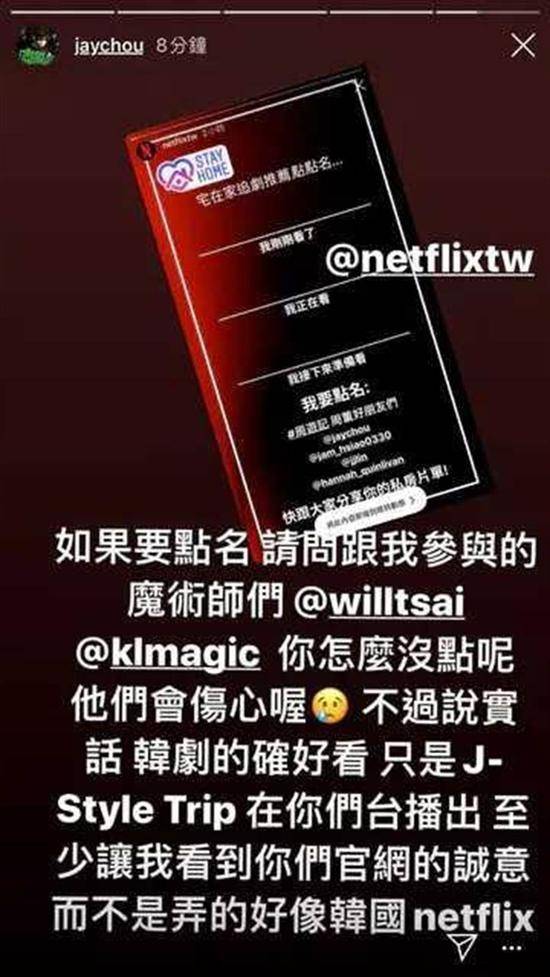 《周游记》宣传不到位 周杰伦发文怒怼Netflix