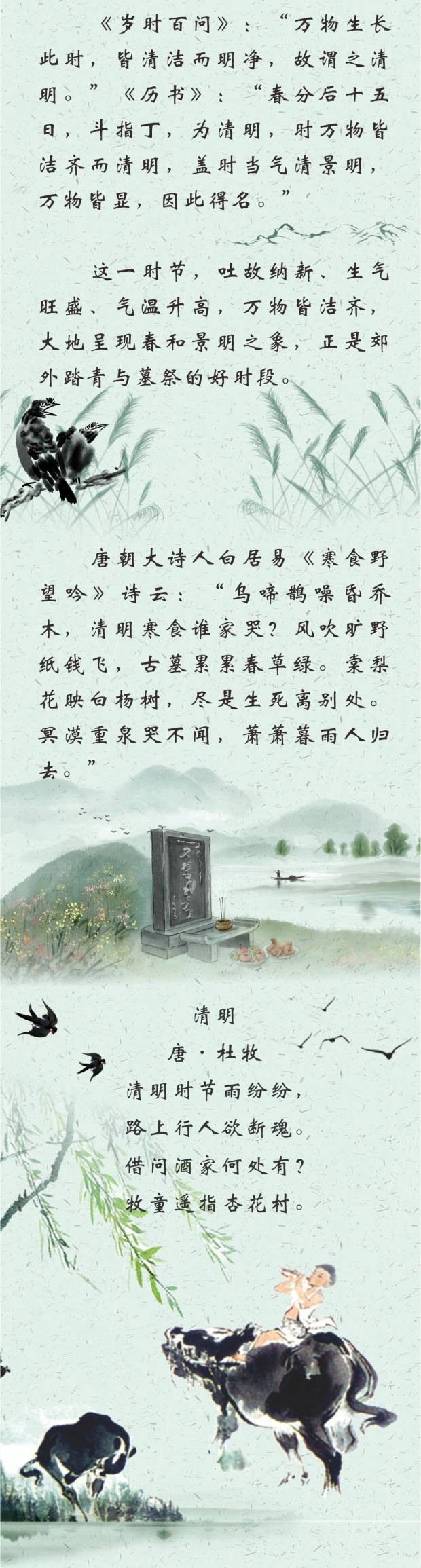 又是一年清明时