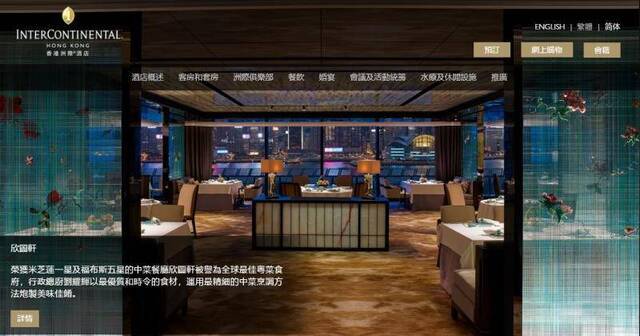 来源：香港洲际酒店官网截图