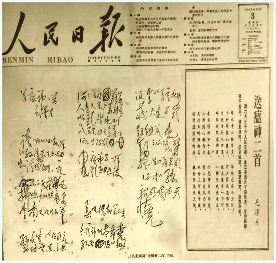 1958年10月3日，人民日报在头版显著位置发表了毛主席为江西余江消灭血吸虫病有感而作的《七律二首·送瘟神》诗篇。