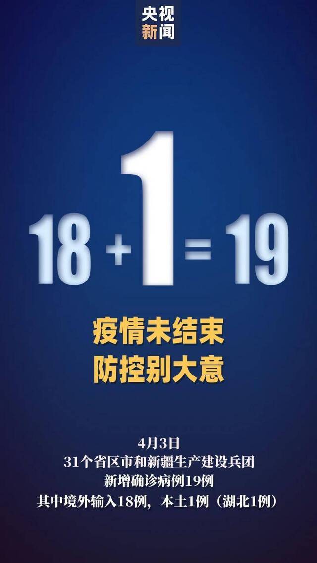 新增境外输入18例，新增1例本土病例来自武汉