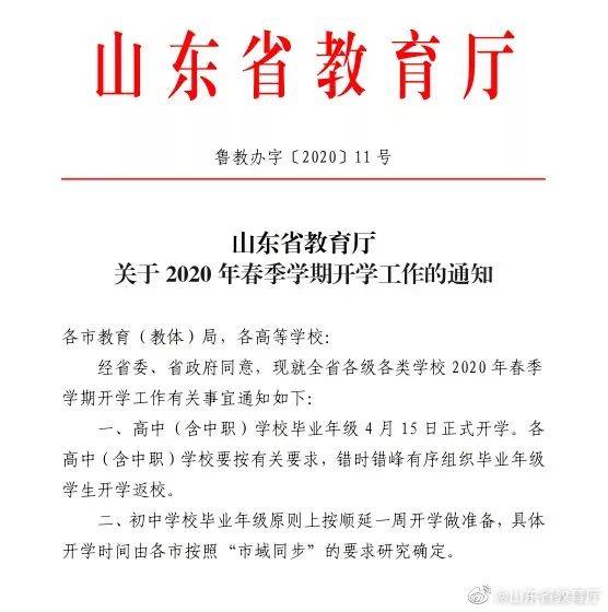 扩散周知！各地开学时间一览表