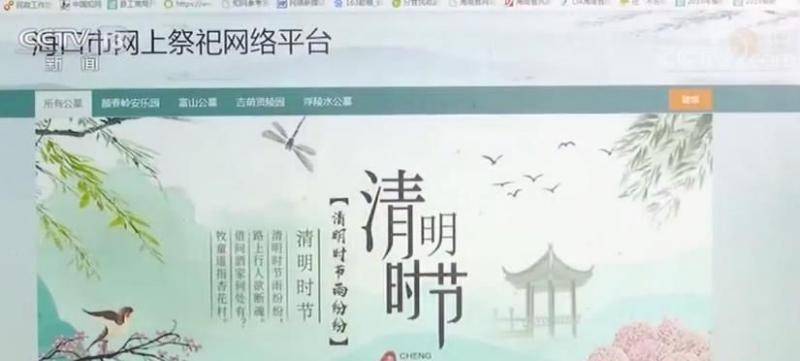 创新绿色文明祭扫 多举措确保祭扫有序