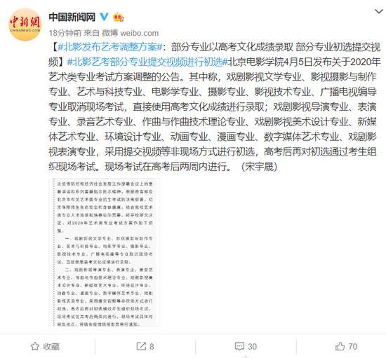 北影发布艺考调整方案：部分专业以高考文化成绩录取 部分专业初选提交视...