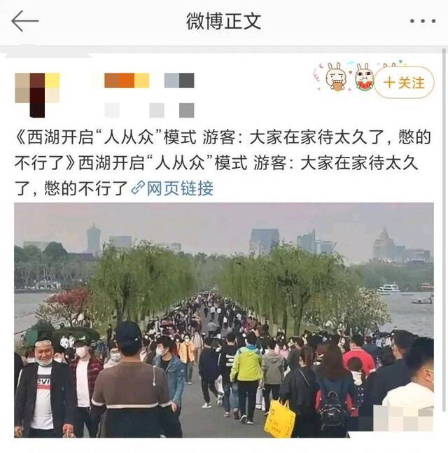 有网友发微博称，西湖景区出现游客聚集情况。微博截图