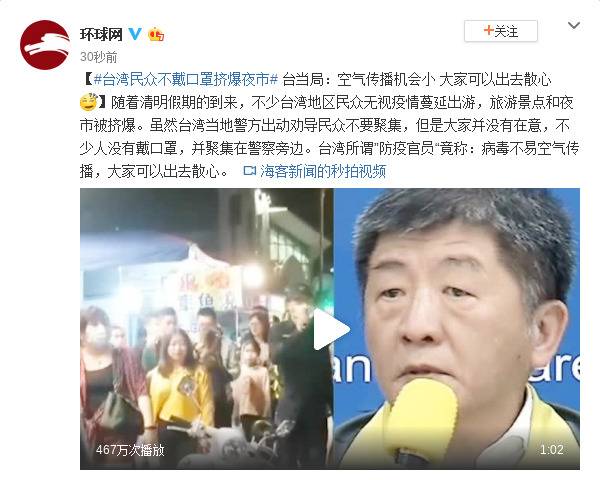 台湾民众不戴口罩挤爆夜市 台当局：空气传播机会小 大家可以出去散心