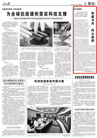 中国驻意大利大使人民日报发文：休戚与共 同心战疫