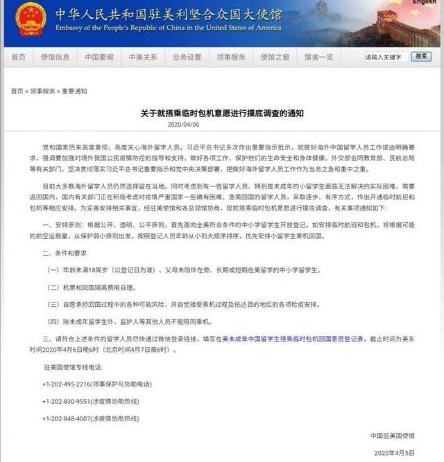 中国驻美国使馆摸底调查，将优先安排小留学生乘机回国