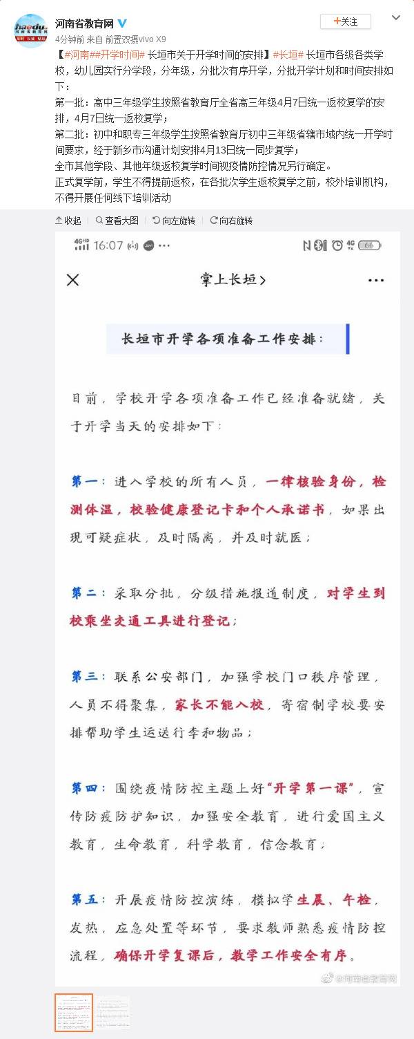 河南长垣市关于开学时间的安排