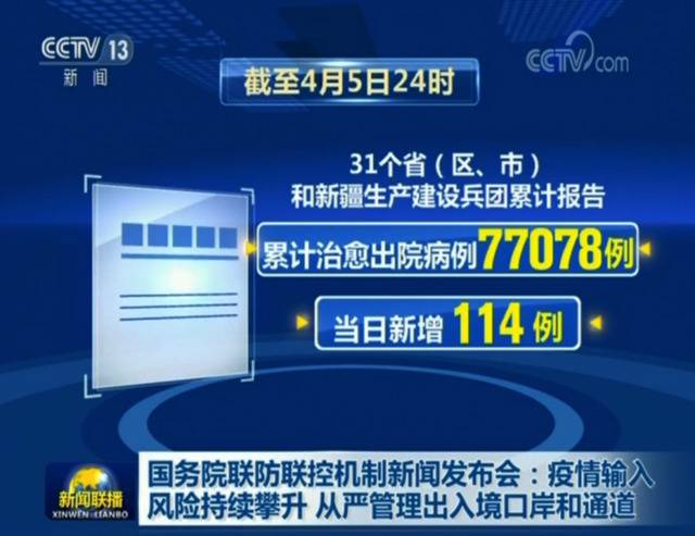 国务院联防联控机制新闻发布会：疫情输入风险持续攀升 从严管理出入境口岸和通道