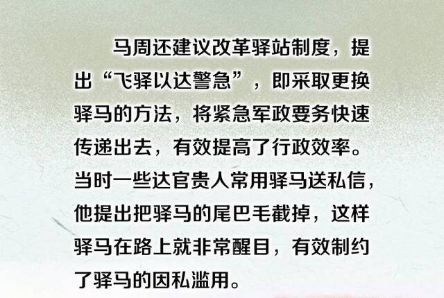 历史上的监察官  马周：股肱之臣，诚在忠良