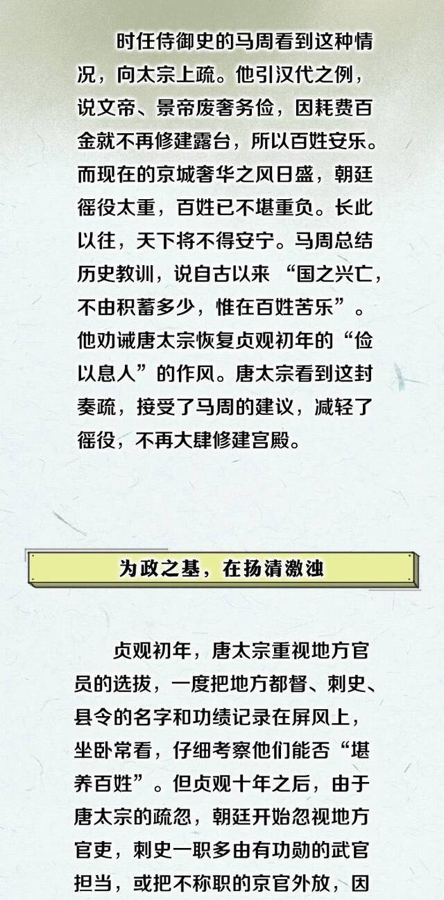 历史上的监察官  马周：股肱之臣，诚在忠良