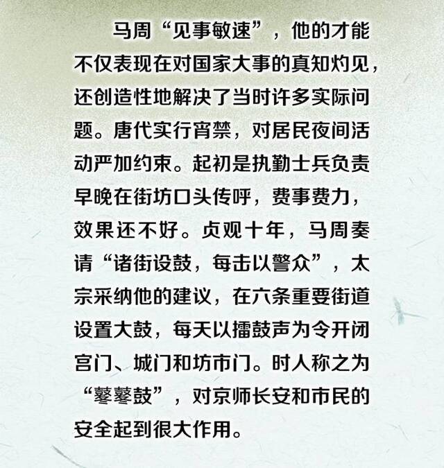 历史上的监察官  马周：股肱之臣，诚在忠良