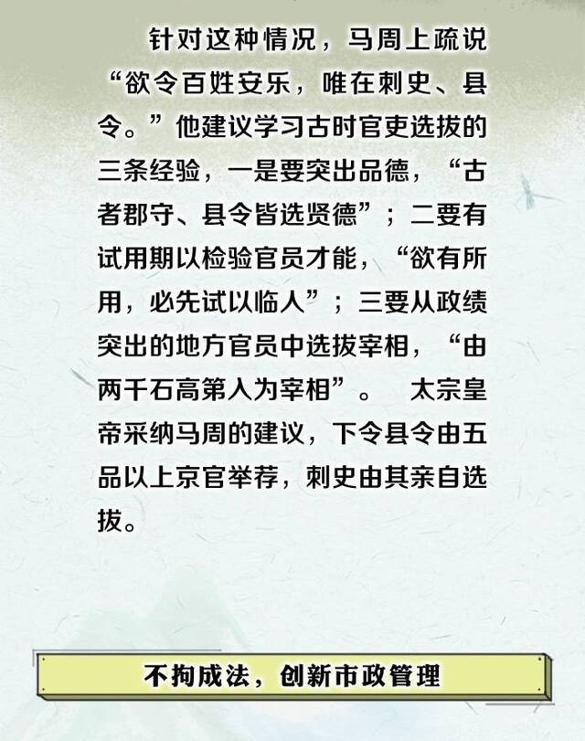 历史上的监察官  马周：股肱之臣，诚在忠良