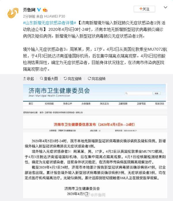 济南新增境外输入新冠肺炎无症状感染者1例 活动轨迹公布