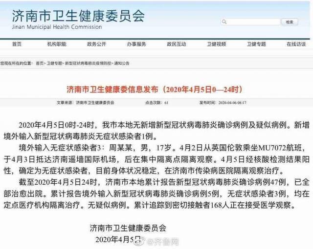 济南新增境外输入新冠肺炎无症状感染者1例 活动轨迹公布