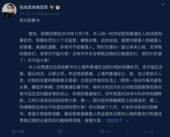 △4月2日，张尚武通过社交平台发布自己的检讨致歉书