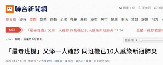 台湾新冠肺炎确诊病例增至376例，华航一航班已累计10人确诊