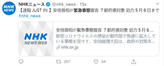 NHK推特截图