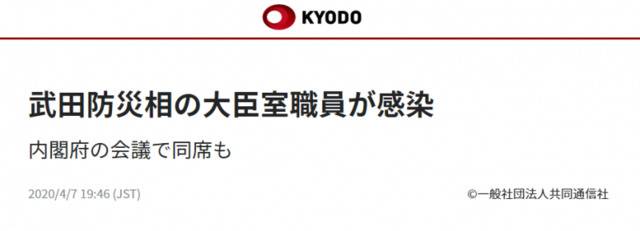 日媒：日防灾相办公室职员感染新冠肺炎，曾出席内阁会议