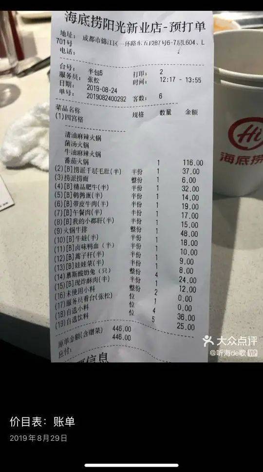 一片土豆1.5元，一碗米饭7元…海底捞涨价了？东莞门店的情况是…