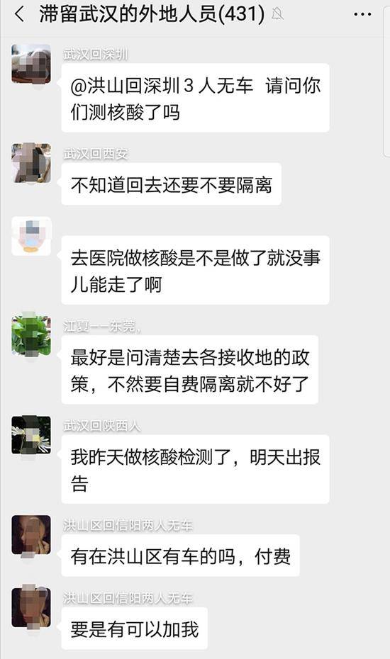 滞留者们在群里讨论要不要做核酸检测，要不要隔离。