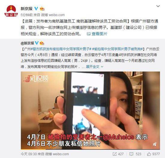 发布偷拍女同学照片男子为南航基建员工 遭解除合同