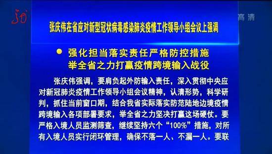 省委书记要求“举全省之力” 副省长紧急前往绥芬河