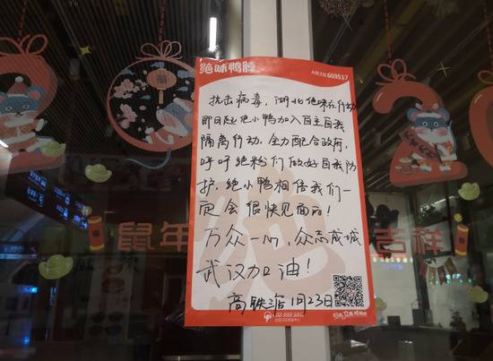 ▲4月5日，武汉站内的商家在门上贴着告示。新京报记者李桂摄