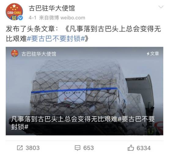 中国的救命物资，终于运进了古巴……古巴驻华大使馆连发3条微博