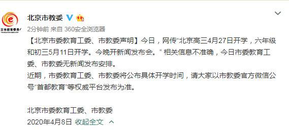 北京市委教育工委、市教委：今日无新闻发布安排