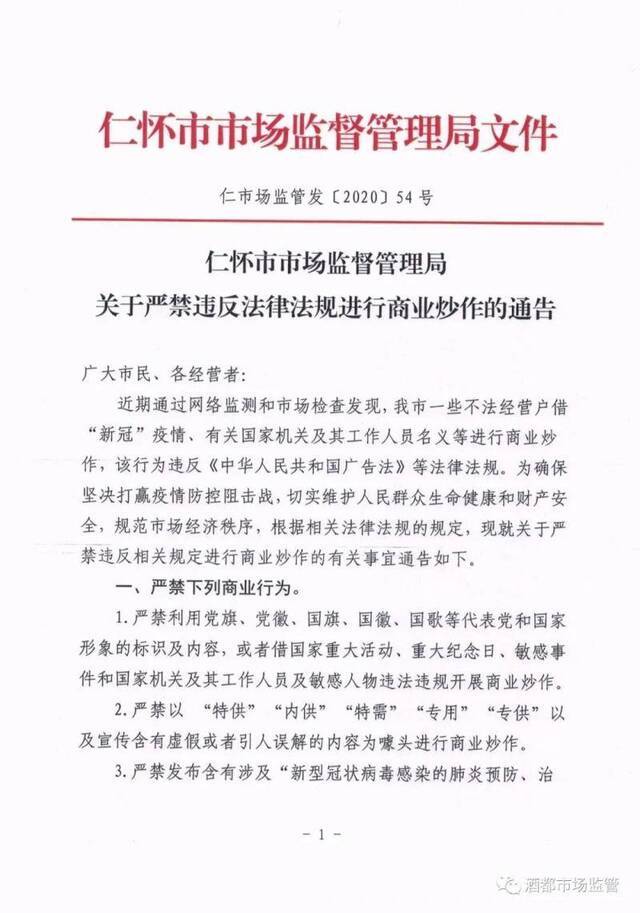 图片仁怀市市场监督管理局官微截图