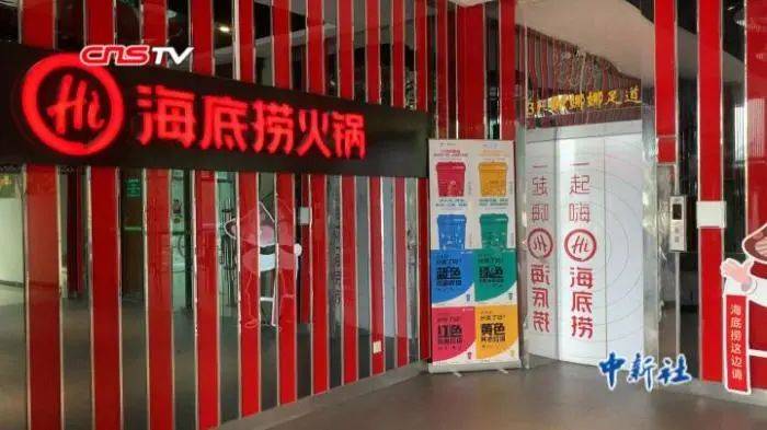 资料图：杭州一家海底捞门店。图片来源：中新视频