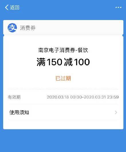 微博网友晒出南京餐饮消费券。