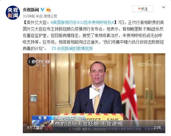 英外交大臣：英国首相仍在ICU但未使用呼吸机