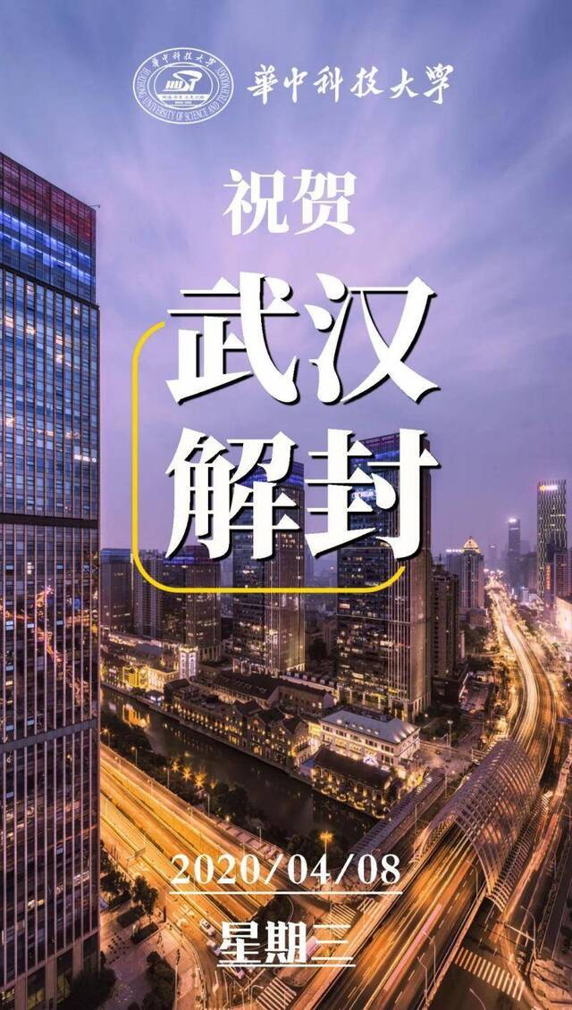 今夜，请查收武汉重启代码！