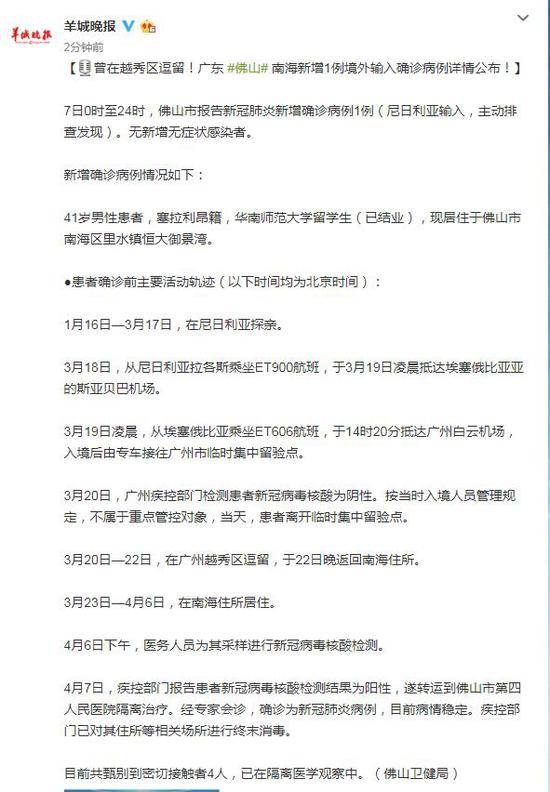 曾在越秀区逗留！广东佛山新增1例境外输入确诊病例详情公布！