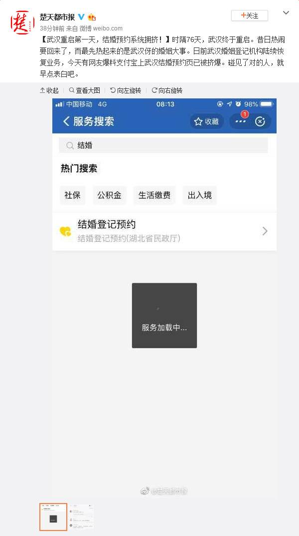 武汉重启第一天，结婚预约系统拥挤！