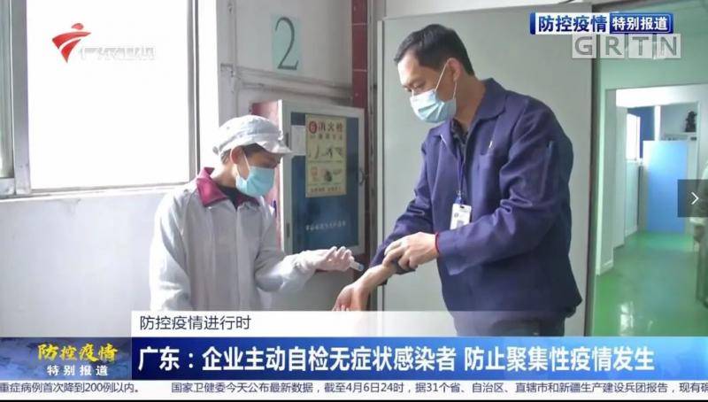 广东新闻联播关注：莞企主动参与疫情防控，防止聚集性疫情发生