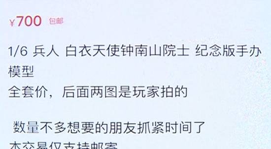 全套价700元一件！网上有人卖“钟南山”？店家：现货低调发售