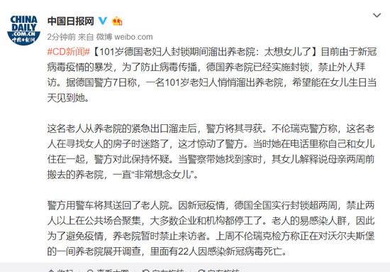 101岁德国老妇人封锁期间溜出养老院：太想女儿了