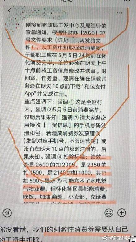 湖南怀化扣教师工资当促进消费款，有学校已取消