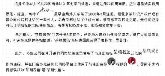 长沙网红奶茶“茶颜悦色”被诉商标侵权案一审宣判：不侵权