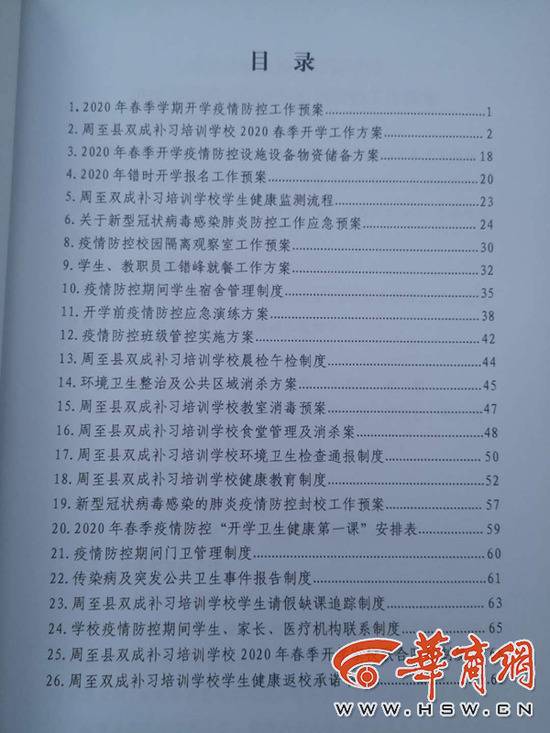 西安首批高考补习学校开学 800多名学生有序返校复学