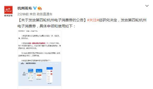 杭州：将于10日上午10点发放第四轮电子消费券
