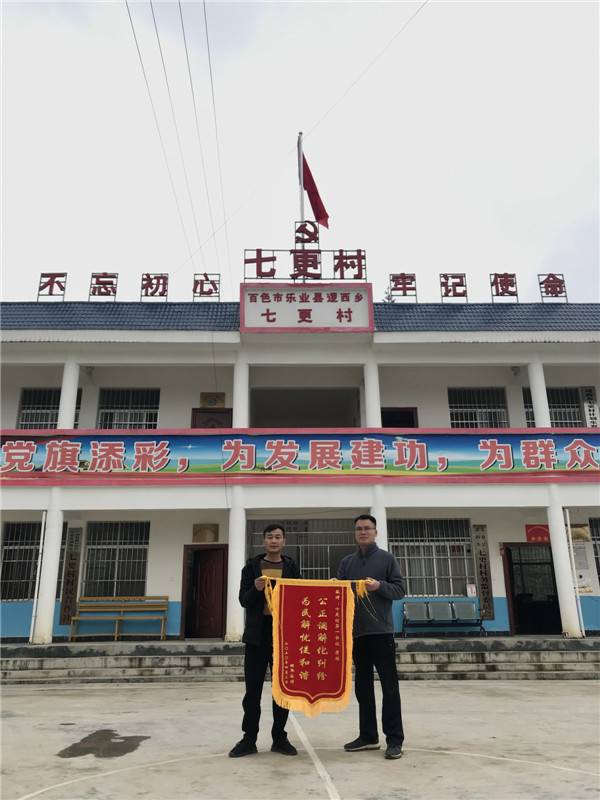 乐业法院：驻村第一书记巧调解化纠纷，村民送锦旗致谢